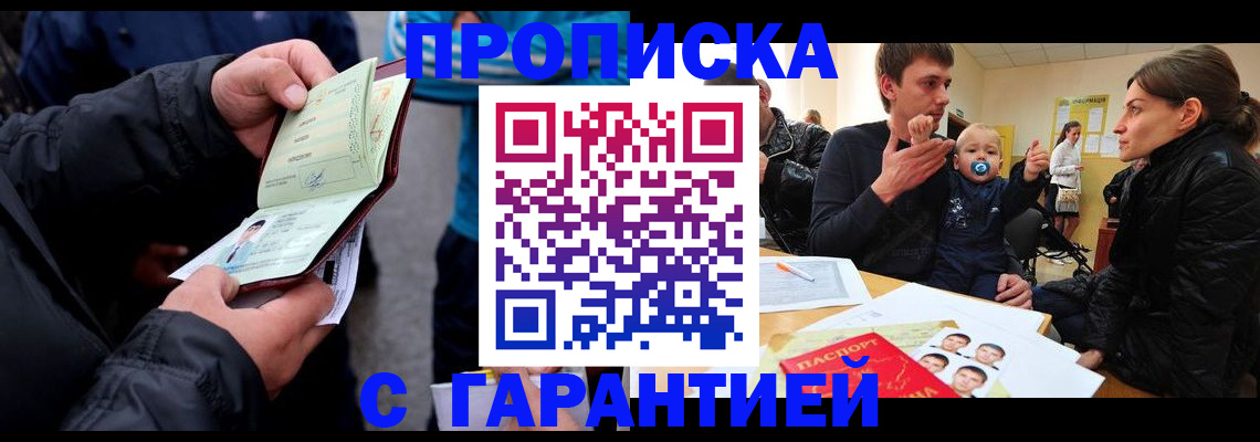 прописка гарантия в Яхроме