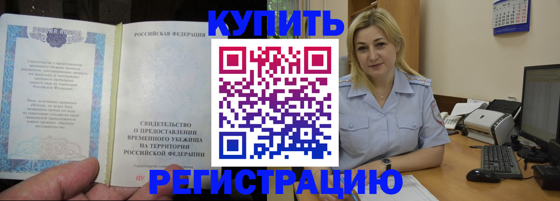 прописка регистрация в Яхроме