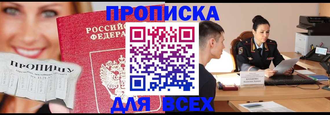 прописка 2025 в Яхроме